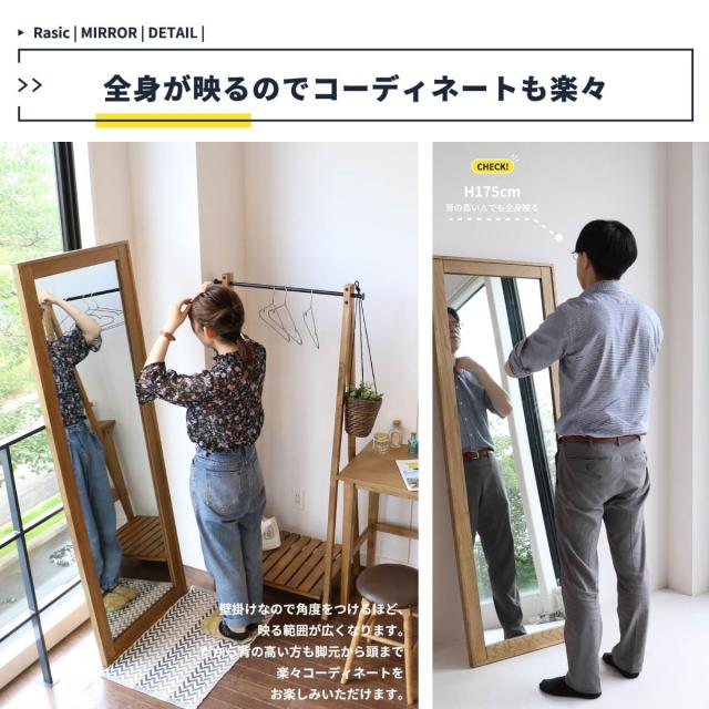ミラー　全身ミラー　姿見ミラー　大型ミラー　木目調ミラー　壁掛けミラー　スタンドミラー　インテリアミラー　おしゃれ鏡　ワンルーム_12
