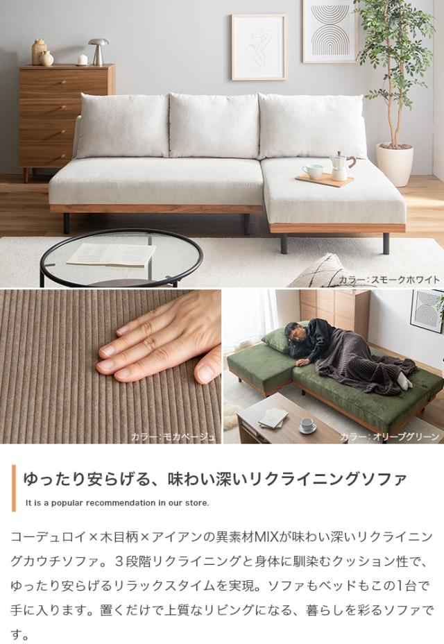 リクライニングコーデュロイ３人掛けカウチソファ　２点セット　リクライニングソファ　カウチソファ　ローソファ　ソファベッド_4