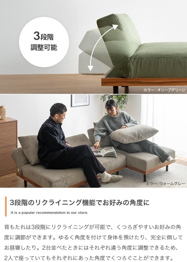 リクライニングコーデュロイ３人掛けカウチソファ　２点セット　リクライニングソファ　カウチソファ　ローソファ　ソファベッド_7