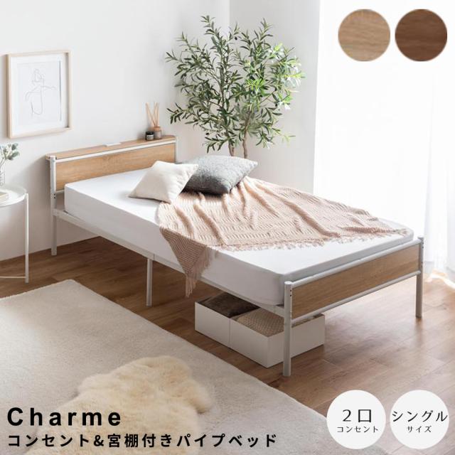 コンセント＆宮棚付きパイプベッド シングルサイズ パイプベッド 