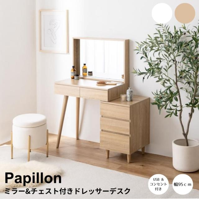 ミラー＆チェスト付きドレッサーデスク　ドレッサー　ドレッサーデスク　鏡台　メイクデスク　化粧台　収納付きドレッサー　北欧