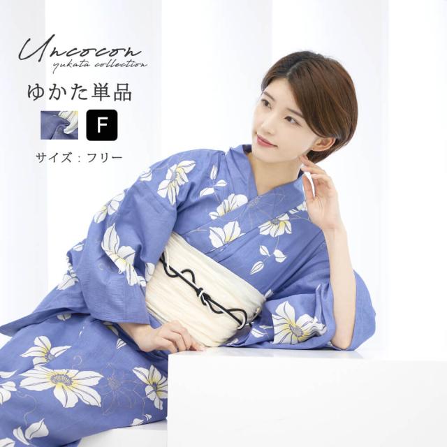 浴衣　単品　綿麻　高級浴衣　レディース　女性浴衣　浴衣単品　ゆかた　大人　上品　個性　しっとり　ブルー　青　花柄