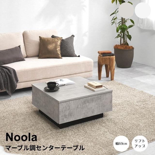 マーブル調センターテーブル　幅６９ｃｍタイプ　テーブル　センターテーブル　リビングテーブル　正方形　引き出し　引出し