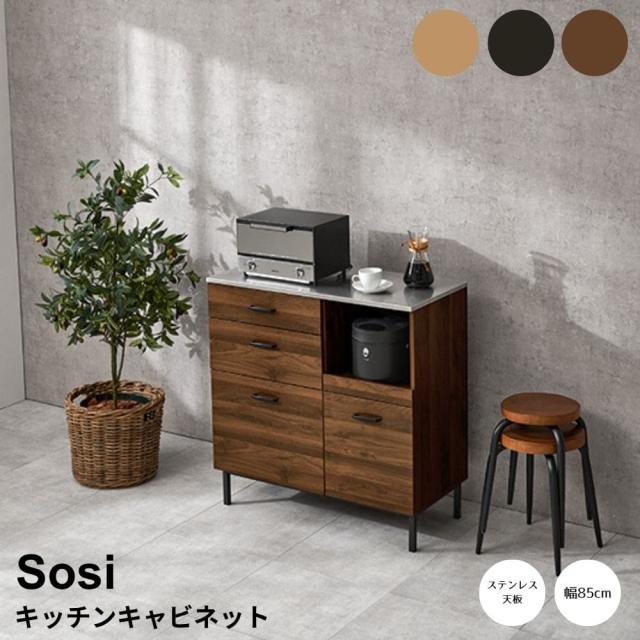 キッチンキャビネット　幅８５ｃｍタイプ　キッチン収納　キッチンカウンター　レンジ台　レンジボード　レンジラック　コンセント