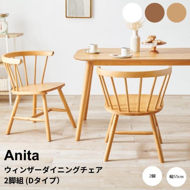ウィンザーダイニングチェア　２脚組　（Ｄタイプ）　ウィンザーチェア　ダイニングチェア　２脚セット　木製チェア　天然木チェア　北欧 14,760円