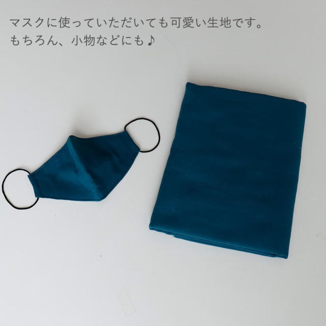 生地 カット生地 ガーゼ モスブルー ハンドメイド 手作り 小物 クロスガーゼ 綿 かわいい 送料無料 メール便５ポイントの通販はau Pay マーケット アンココン Uncocon