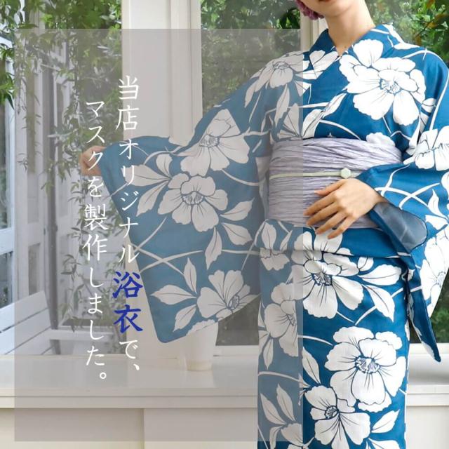 布マスク 大人マスク 舟形 大臣マスク 日本製 浴衣 綿麻 花柄 青 緑 和柄 ガーゼ 涼しい 送料無料 メール便２ポイントの通販はau Pay マーケット アンココン Uncocon