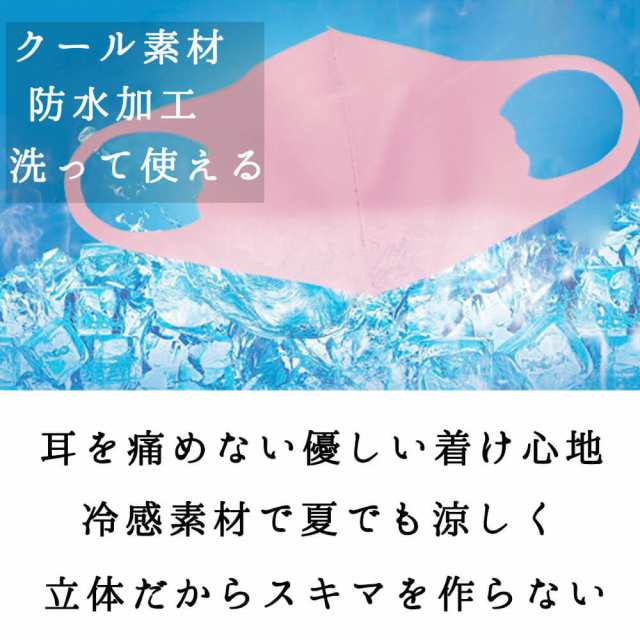 マスク こどもマスク ３枚入り 子供用 洗えるマスク 冷感素材 涼しい クール 夏 快適 防水 送料無料 メール便２ポイントの通販はau Pay マーケット アンココン Uncocon