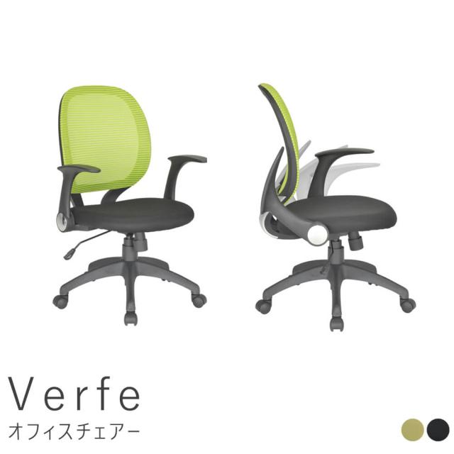Ｈｅｒｆｅ（ヘルフェ）　オフィスチェアー　オフィスチェア　オフィスチェアー　ハイバック　アームレスト　メッシュ　昇降　送料無料