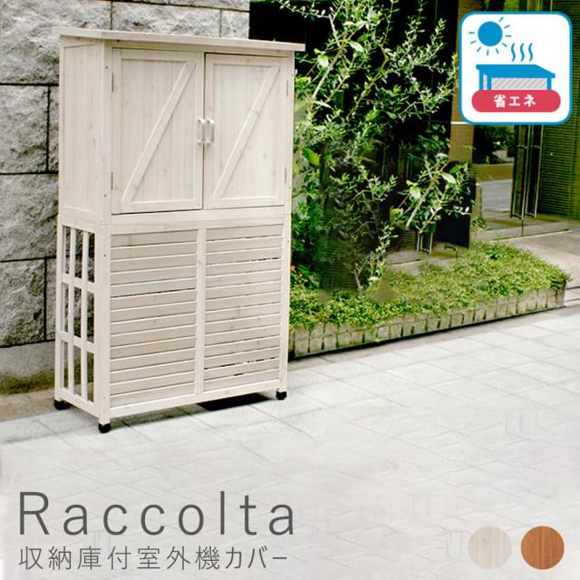 エアコン室外機　逆ルーバー　節電　省エネ　木製　天然木　庭　おしゃれ　ナチュラル　北欧　ガーデニング　屋外　送料無料の通販は 41,000円