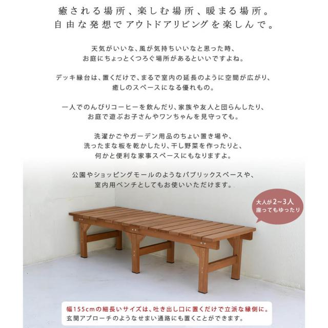 ユニット縁台ベンチ　ｈｉｙｏｒｉ（ひより）　単品　送料無料の通販は