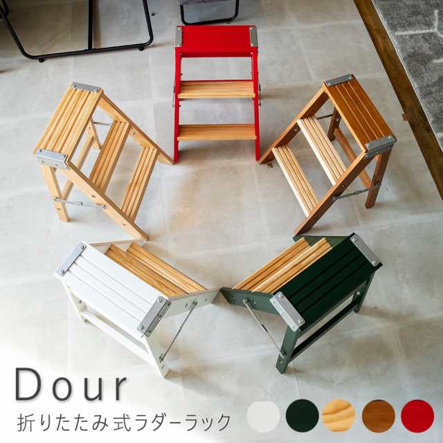 Ｄｏｕｒ（ドゥール）　折りたたみ式ラダーラック　４３ｃｍ　ラック　シェルフ　３段　収納　ブラウン　ダークグリーン