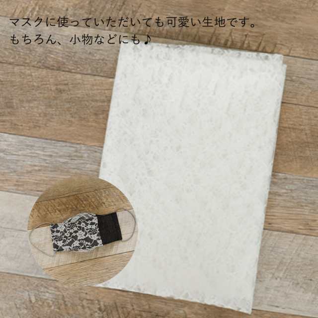 生地 レース 小花柄 おしゃれ カット生地 ハンドメイド 手作り 小物 かわいい 雑貨 送料無料 メール便５ポイント クーポンの通販はau Pay マーケット アンココン Uncocon