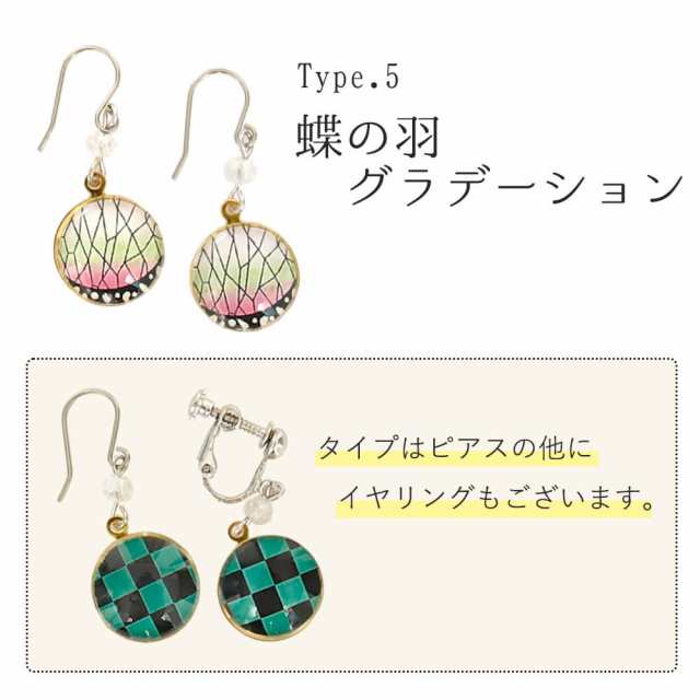 鬼滅の刃 ピアス イヤリング アクセサリー 和柄 和小物 おしゃれ 日本製 プレゼント 送料無料 メール便１ポイント クーポンの通販はau Pay マーケット アンココン Uncocon