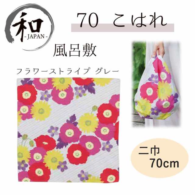 風呂敷 ７０ｃｍ 大判風呂敷 ふろしき 二巾 お弁当 プレゼント おしゃれ 花柄 グレー 送料無料 メール便３ポイントの通販はau Pay マーケット アンココン Uncocon