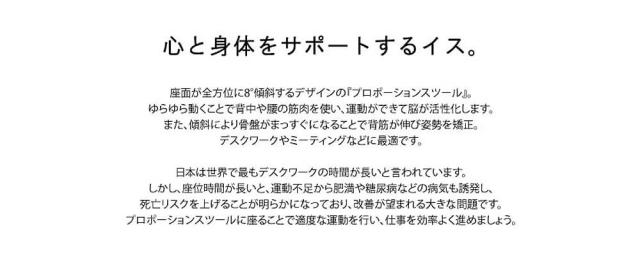 Ｐｏｐｏ（ポポ）　プロポーションスツール　スツール　骨盤矯正　骨盤　矯正　プロポーション　健康　健康器具　昇降式　ブラック_10
