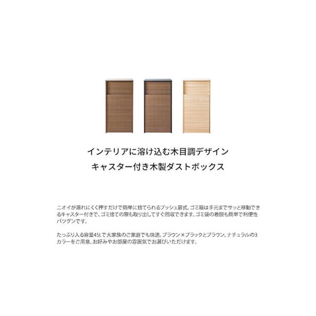 Ｓｋｏｎ（スコン）　キャスター付きダストボックス　４５Ｌ　ゴミ箱　４５リットル　木製　ダストボックス　キャスター付き　ブラウン_10