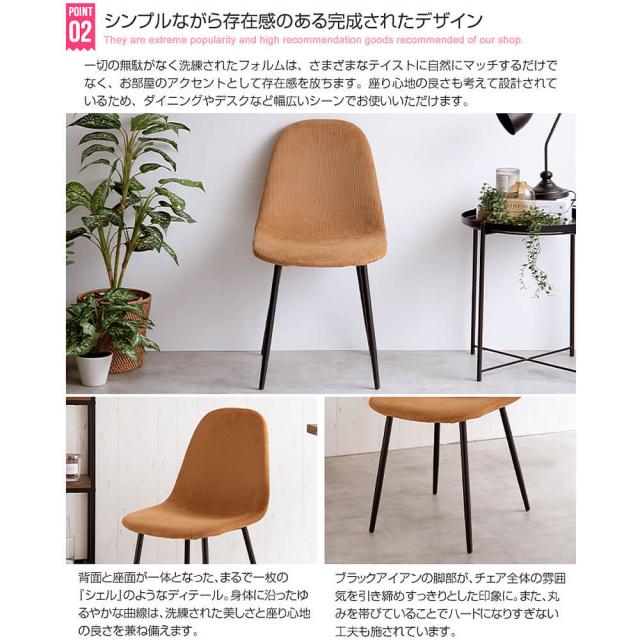 Ｊｕｄｅ（ジュード）ダイニングチェア　コーデュロイ　イームズチェア　ダイニングチェア　チェアー　チェア　椅子　イス　いす_11