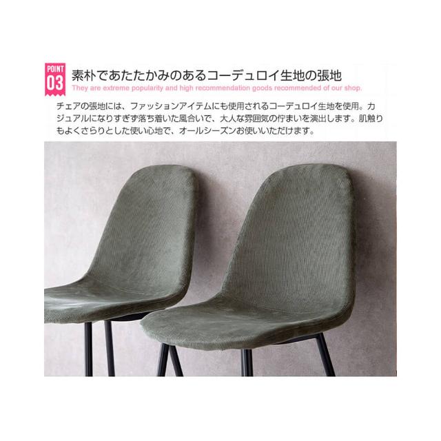 Ｊｕｄｅ（ジュード）ダイニングチェア　コーデュロイ　イームズチェア　ダイニングチェア　チェアー　チェア　椅子　イス　いす_12