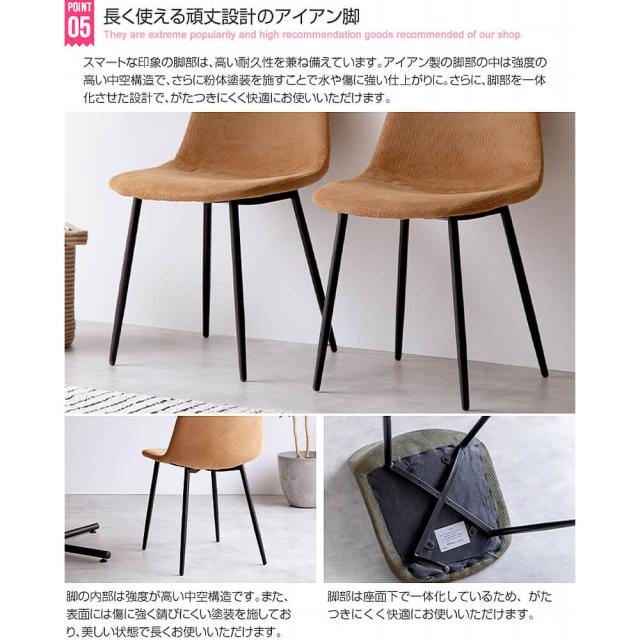 Ｊｕｄｅ（ジュード）ダイニングチェア　コーデュロイ　イームズチェア　ダイニングチェア　チェアー　チェア　椅子　イス　いす_15