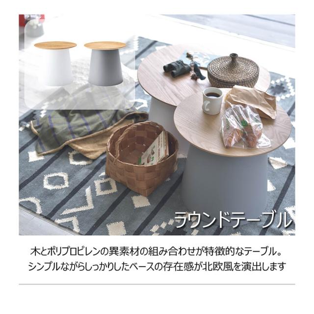 Ｌａｙｏｎ（レイヨン） 北欧風ラウンド速見表 Ｓ大きさ 速見表 サイドテーブル リビング速見表 喫茶店速見表