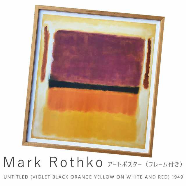 Ｍａｒｋ Ｒｏｔｈｋｏ（マーク ロスコ） ＵＮＴＩＴＬＥＤ