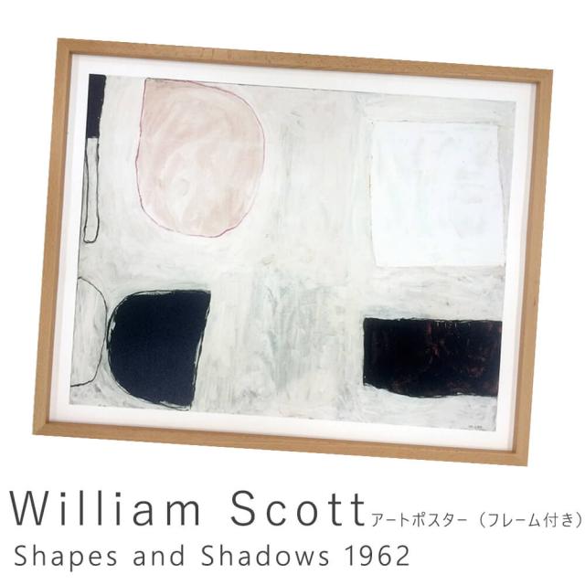 Ｗｉｌｌｉａｍ　Ｓｃｏｔｔ（ウィリアム　スコット）　Ｓｈａｐｅｓ　ａｎｄ　Ｓｈａｄｏｗｓ　１９６２　アートポスター（フレーム付き