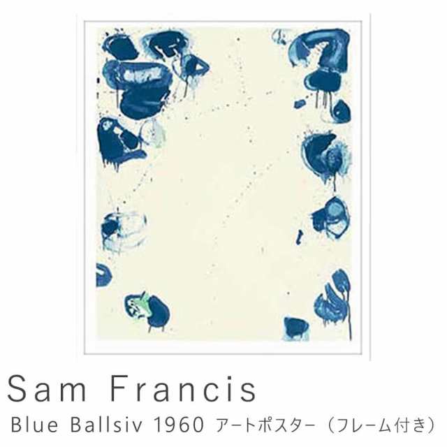 Ｓａｍ　Ｆｒａｎｃｉｓ（サム　フランシス）　Ｂｌｕｅ　Ｂａｌｌｓｉｖ　１９６０　アートポスター（フレーム付き）　アートポスターの通販は