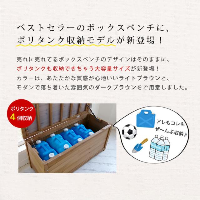 Ａｒｂｒｅ（アルブル）　木製ボックスベンチ　Ｌ　ボックスベンチ　収納庫付ベンチ　ベンチストッカー　椅子　スツール　物入れ　木製_5