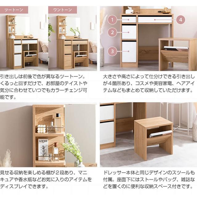 Shirley（シャーリー）ドレッサー＆スツールセット ドレッサー