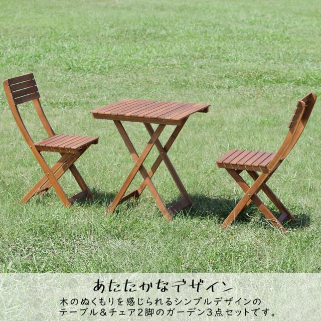 Rigre（リグレ）ガーデン3点セット 3点セット ガーデンテーブル