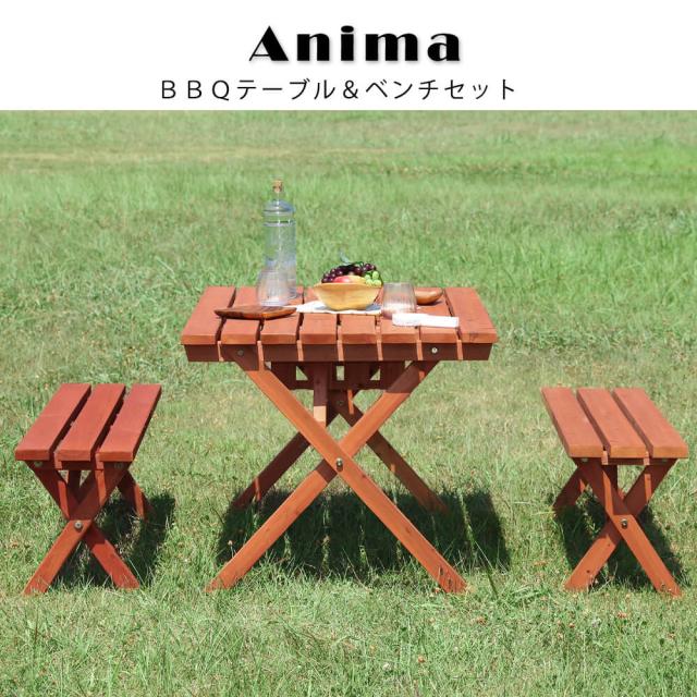 Ａｎｉｍａ（アニマ）ＢＢＱテーブル＆ベンチ　３点セット　　アウトドア　杉材テーブル＆ベンチ　ナチュラル　セット　ＢＢＱ　ＢＢＱｓ Anima（アニマ）BBQテーブル＆ベンチ 3点セット アウトドア