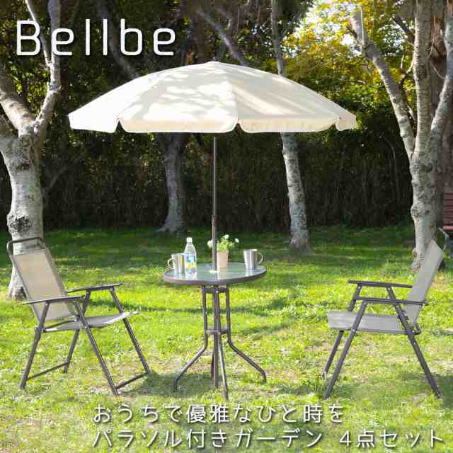 Ｂｅｌｌｂｅ（ベルベ）ガーデン４点セット ガーデン４点セット ガーデンテーブル セット パラソル テーブル チェアの通販はau PAY マーケット -  アンココン~UNCOCON~ | au PAY マーケット－通販サイト