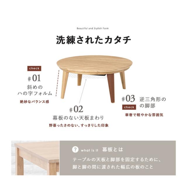 Kana（カーナ） 天然木円形こたつテーブル 天然木 オーク