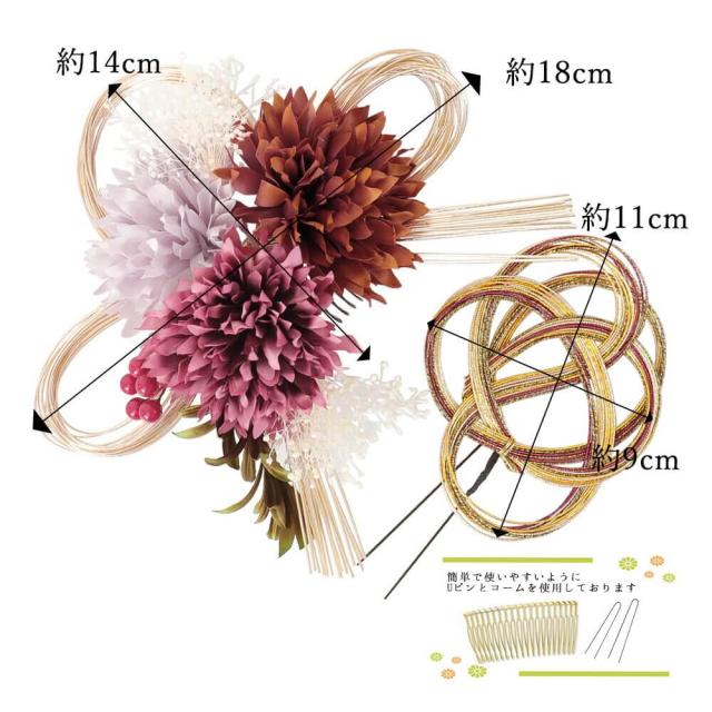 髪飾り　成人式　ピンポンマム　組紐　花かんざし　コーム　Ｕピン　２点セット　髪留め　卒業式　振袖　前撮り　着物　袴　日本製_4