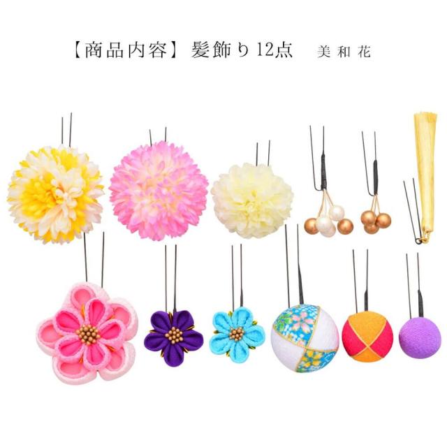 髪飾り　成人式　ピンポンマム　ぶら飾り　１２点セット　花かんざし　Ｕピン　髪留め　卒業式　振袖　前撮り　着物　袴　日本製　結婚式 髪飾り 成人式 ピンポンマム 12点セット ぶら飾り 花かんざし Uピン