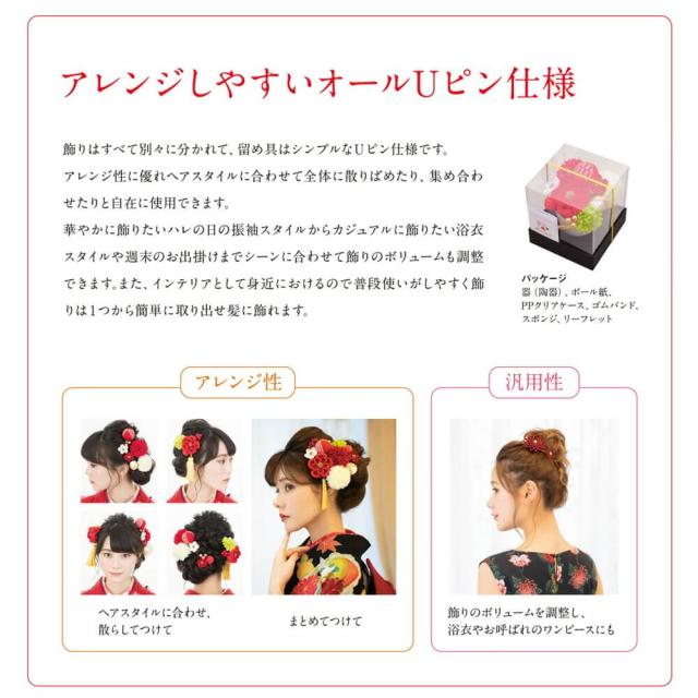 髪飾り 成人式 結婚式 振袖 雪椿 水引 タッセル Uピン 13点 白