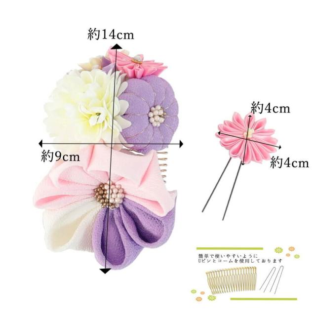 髪飾り　成人式　つまみ細工　２点セット　ピンク　白　ラベンダー　ピンポンマム　花　ちりめん　コーム　Ｕピン　卒業式　振袖　七五三_4