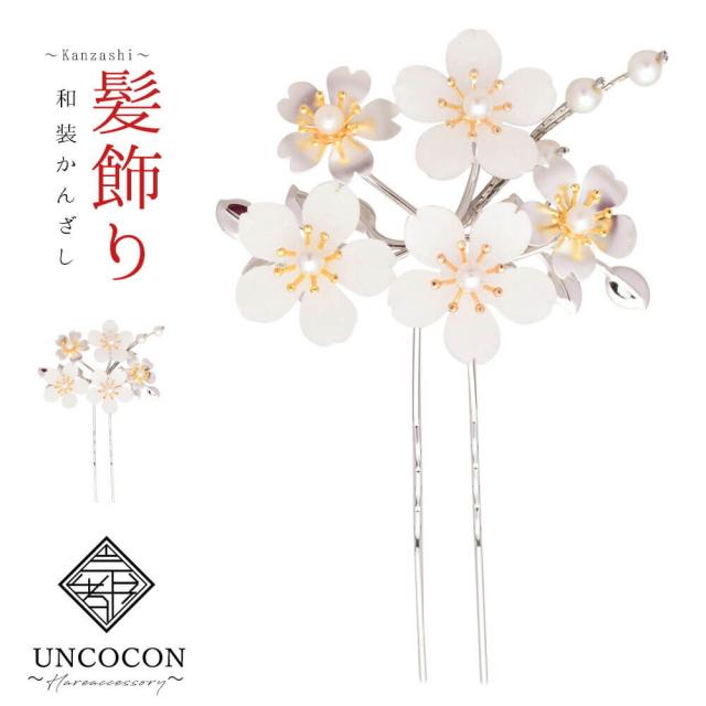 髪飾り　留袖　振袖　婚礼　結婚式　袴　パール　フォーマル　日本製　高級　簪　かんざし　ホワイト　二本差し　白　ウィディング