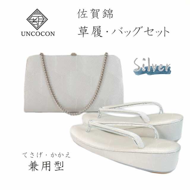 草履バッグセット　シルバー　草履　バッグ　セット　留袖　佐賀錦　訪問着　色無地　結婚式　成人式　パーティー　礼装用　フーマルの通販は