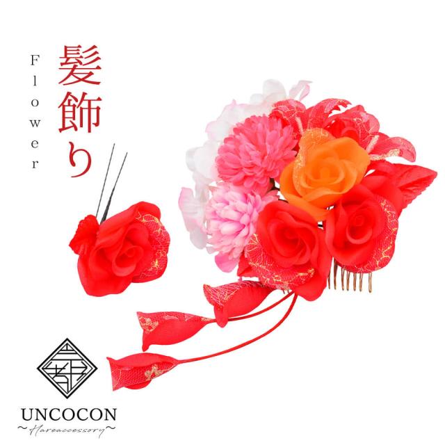髪飾り　成人式　赤　レッド　花かんざし　２点セット　コーム　Ｕピン　髪留め　卒業式　振袖　着物　袴　日本製　かんざし　簪　和装