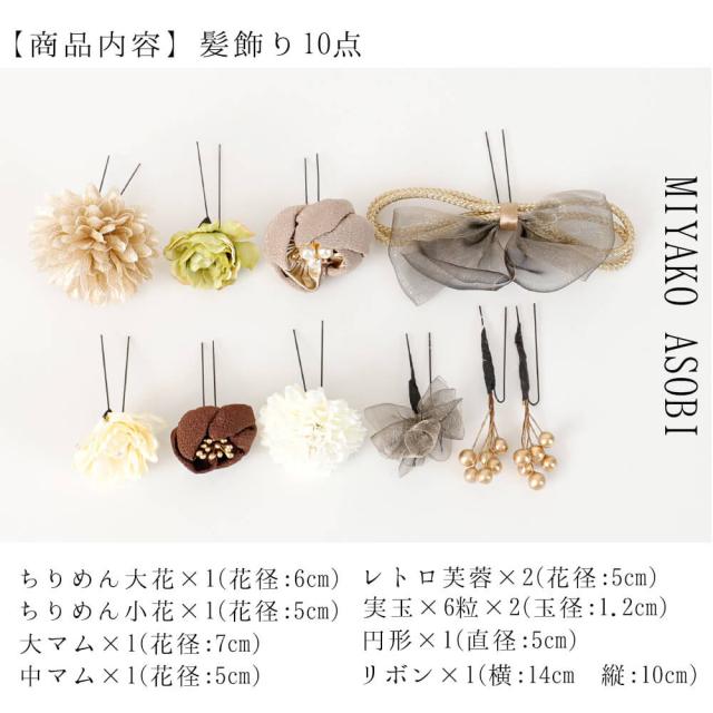 髪飾り　ヘッドドレス　つまみ細工　ちりめん　リボン　成人式　ブラウン　茶　花かんざし　Ｕピン　セット　袴　振袖　着物　和装　花_2