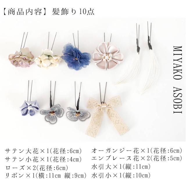 髪飾り　ヘッドドレス　つまみ細工　水引　リボン　成人式　ブルー　青　花かんざし　Ｕピン　セット　袴　振袖　着物　和装　花　卒業式_2