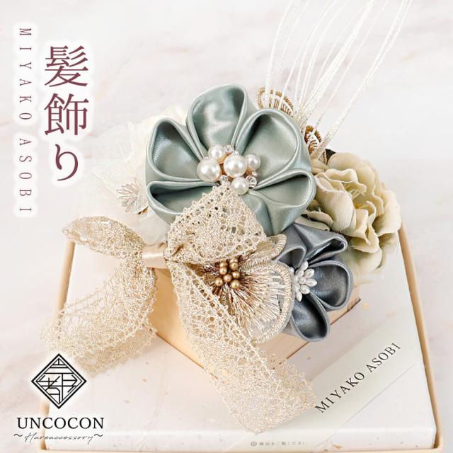 髪飾り ヘッドドレス つまみ細工 水引 リボン 成人式 グリーン 緑 花かんざし Uピン セット 袴 振袖 着物 和装 卒業式の通販は