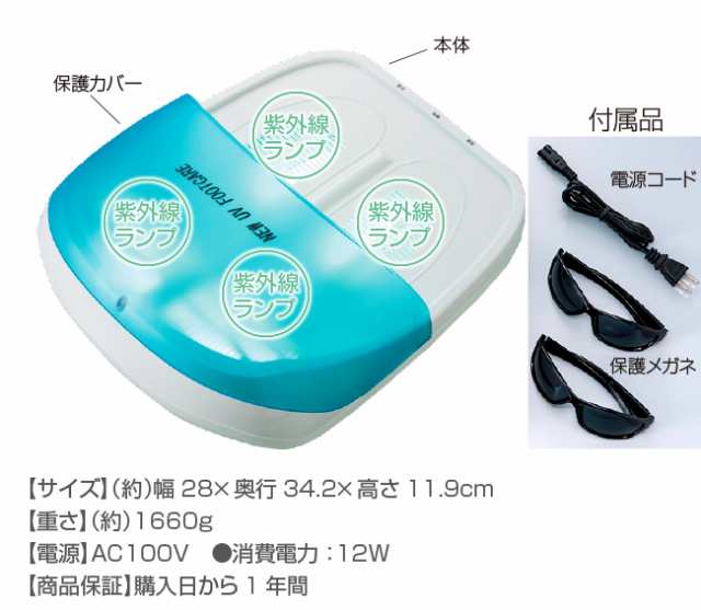 New UV フットケア CUV-5 家庭用紫外線 水虫菌ケア culto.pro