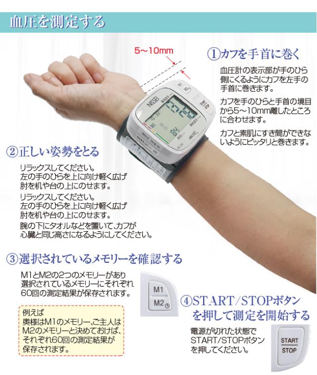 血圧計 手首式デジタル血圧計（日本精密測器）WS−20J 【 手首式 WS-20J 血圧計 手首式血圧計 健康 脈拍 測定 NISSEI 】