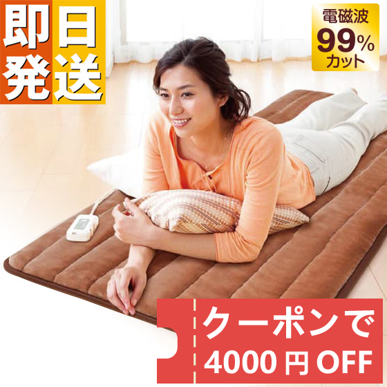 電磁波カット 一人用 電熱マット ホットマット ゼンケン 80×180cm 電熱シート ホットカーペット ZMT-75CT 一人用ホットマット 電気マット 電気カーペット ZENKEN 電気毛布