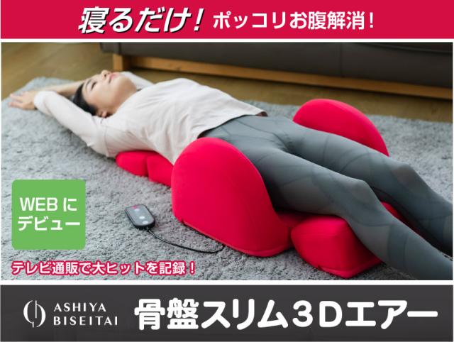 骨盤マッサージ椅子 骨盤矯正マッサージチェア