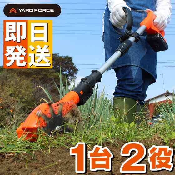 YARD FORCE 24V コードレス 除草耕運機 【 耕運機 充電式耕運機 耕耘機 家庭用 耕す ミニ耕耘機 耕うん機 ヤードフォース 小型耕運機  耕耘機 草刈機 芝刈り機 家庭用 充電式 雑草 除草 】 草刈り機・芝刈り機