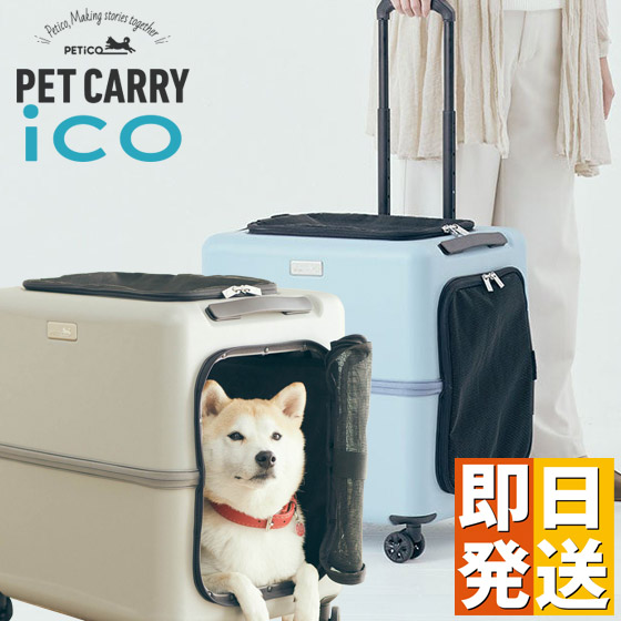 ペットキャリー ペットカート ペチコ Lサイズ 【 PETiCO ペット